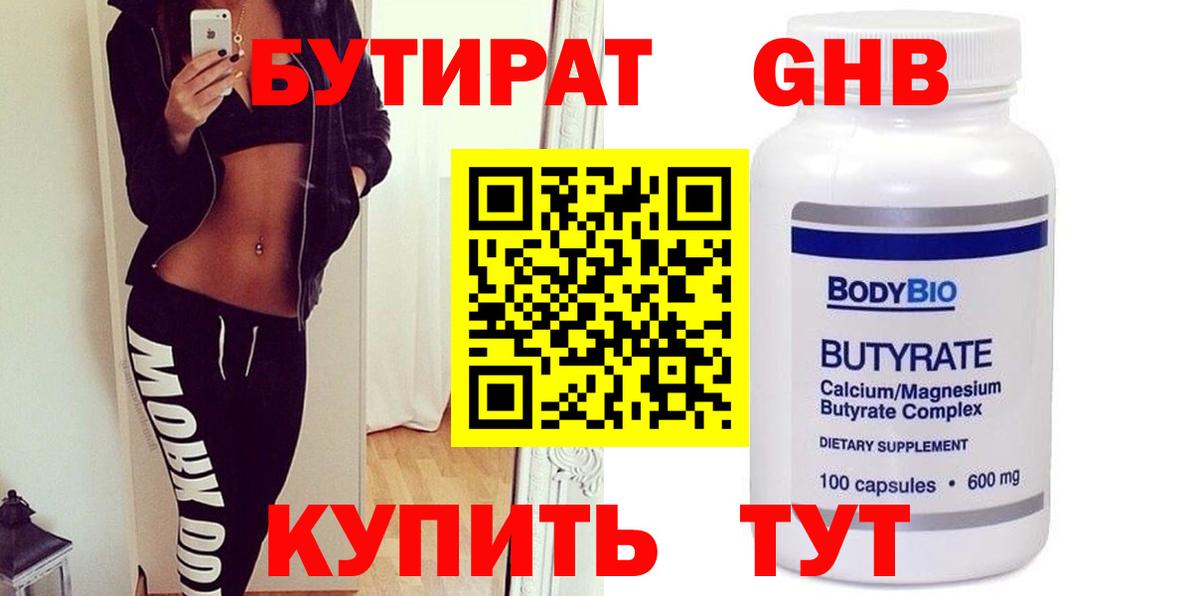 Бутират BDO 33% Нижний Новгород