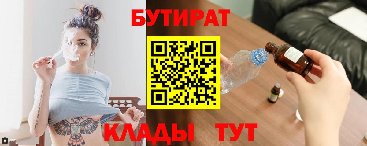 Бутират оксана  Вход с VPN  Нижний Новгород 
