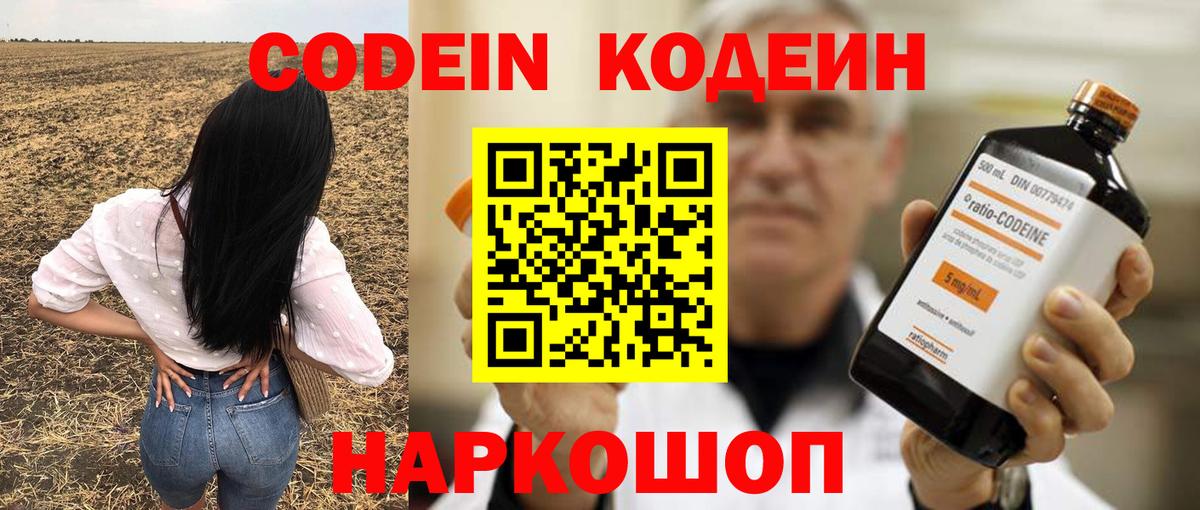 Нижний Новгород  Codein напиток Lean (лин)  Codein напиток Lean (лин)  Вход с VPN 