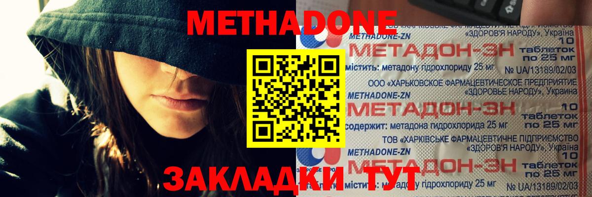   вход  МЕТАДОН белоснежный  Нижний Новгород  Вход с VPN  Метадон methadone 