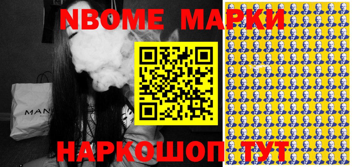закладка  Марки N-bome  Вход с VPN  Наркотические марки 1500мкг  Наркотические марки 1500мкг  Нижний Новгород 
