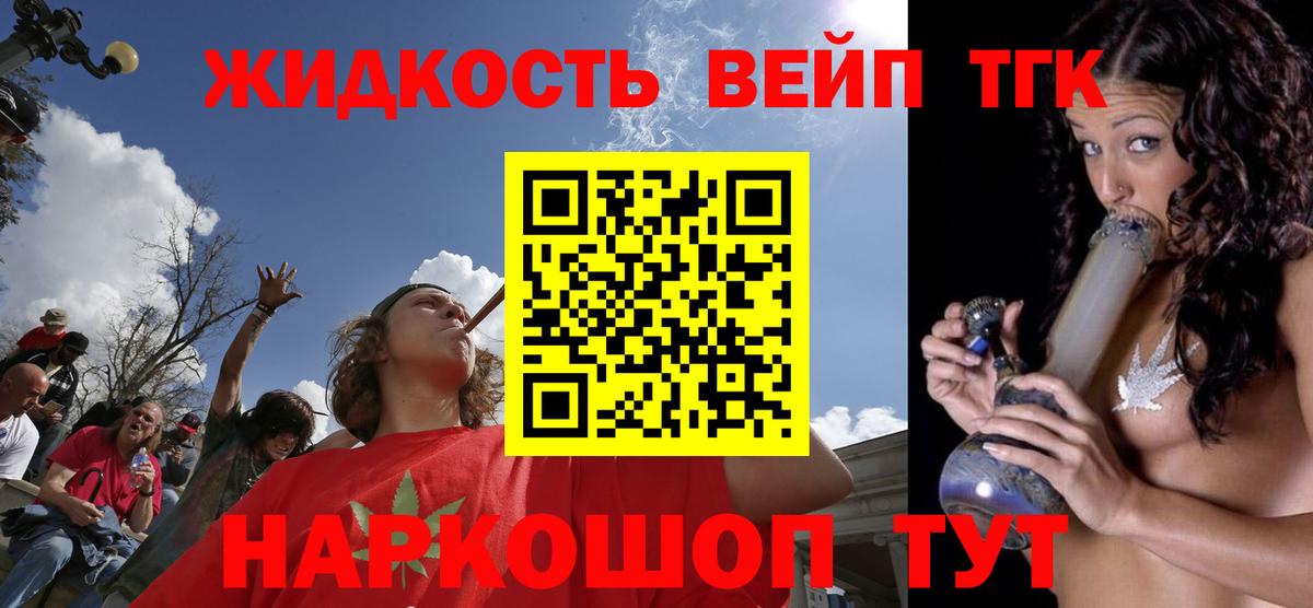 Дистиллят ТГК вейп с тгк  Вход с VPN  Нижний Новгород 